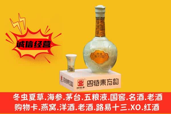 海西州乌兰上门回收四特酒价格