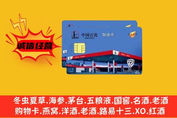 海西州乌兰回收加油卡